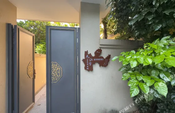 元江溫泉別墅酒店