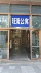 四會旺隆公寓 - 新開幕