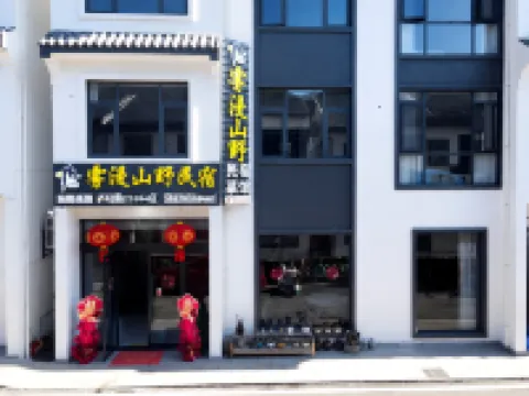 Wuman Shanye Homestay (Sanqingshan Gangshou Cableway)