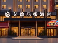 艾德品悅酒店（新鄭龍湖升達大學店） 鄰近鄭州升達經貿管理學院的酒店