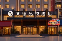艾德品悅酒店（新鄭龍湖升達大學店）
