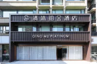 QING MU PLATINUM Các khách sạn ở 