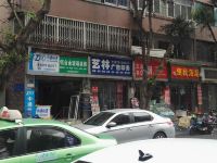 周末度假短租公寓(成都春熙路店) - 其他