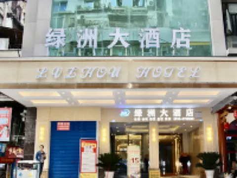 โรงแรมกรีนแลนด์ โรงแรมในต้าโจว