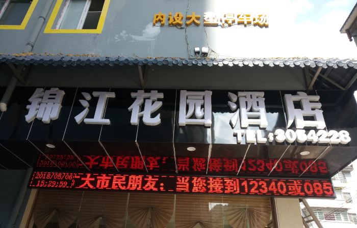 Sandu Jinjiang Garden Hotel