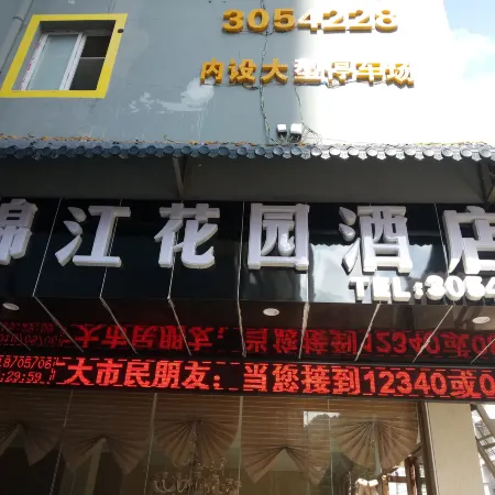 Sandu Jinjiang Garden Hotel