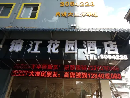 Sandu Jinjiang Garden Hotel