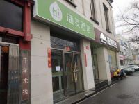 海友酒店(北京西单店) - 酒店外部