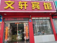 随州文轩宾馆 - 酒店外部
