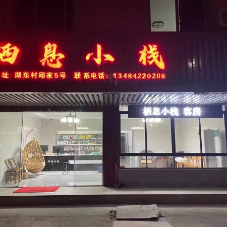 Yuyao Qixi Inn