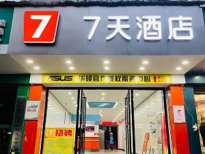 7天酒店（長沙火車站朝陽地鐵站店）