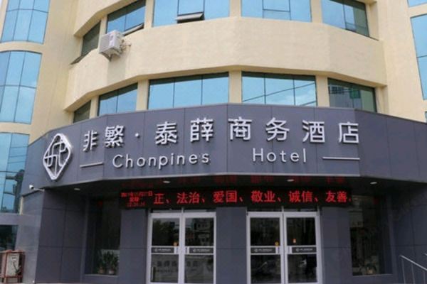 泰薛商务酒店(沂源健康路店)预订价格,联系电话位置地址【携程酒店】