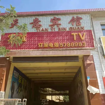 Yuanlan Tianyi Hotel