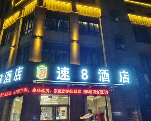 速8酒店（泗洪利達廣場店） 泗洪酒店