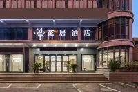 Huaju Hotel (Jiaxing Tongxiang Branch) Hotels near shanlianfengqingzhen