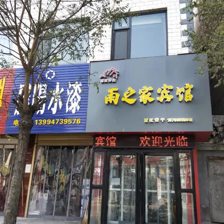 Yangcheng Rain House Hotel
