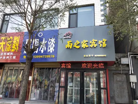 Yangcheng Rain House Hotel