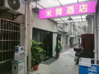 長沙米微民宿 - 旅館