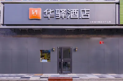 Huayi Hotel (Beijing Modern Conservatory of Music Jiukeshu West Road) Hotel a Pechino