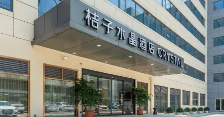 深圳寶安國際會展中心桔子水晶飯店