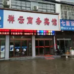 Xinyang Xiangyun Business Hotel (Minggangzhen No.3 Junior High School Branch)