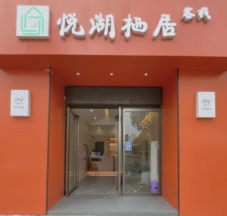Yuehu Qiju Hotel Отели в г. Чанфэн
