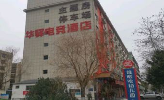 Huaxuan E-sports Hotel Suizhou