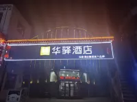 Home Inn Huayi Series - Shangqiu Liang Park Shangqiu South Station Huayi Hotel Hotels in Shangqiu