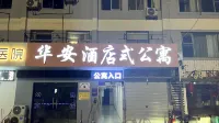 Hua'an Hotel style Apartments Отели рядом с достопримечательностью «Нингбо Открытый университет»
