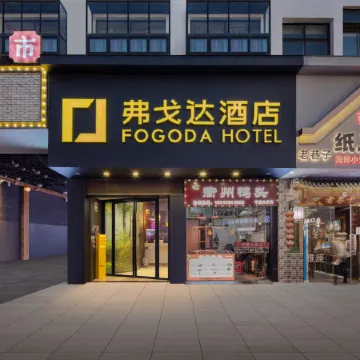 Fugeda Hotel (University of Ningbo Subway Station)
