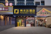 푸거다 호텔（닝보 대학 지하철역） Ningbo Zhenhai Community College 주변 호텔