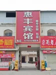 Xiuwu Huifeng Hotel