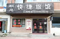 Suifenhe Shunyi Express Hotel