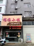 瀏陽市天地和賓館 鄰近湖南瀏陽永和菊花石博物館的酒店