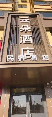 Cloud Hotel Отели в г. Хэчжен