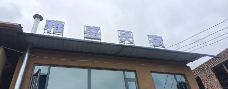 Yasheng Homestay (Zhagana Scenic Area)