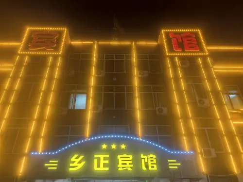 โรงแรมเซียงเจิ้ง