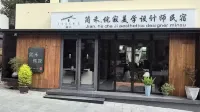 簡禾·侘寂美學設計師民宿（小七孔東門售票大廳店） 鄰近瑤族文化展示廳的酒店