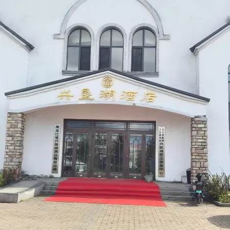 Xingken Lake Hotel