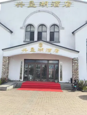 Xingken Lake Hotel