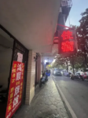 Changsha Hongshun Guest House (Guanshaling Subway Station)