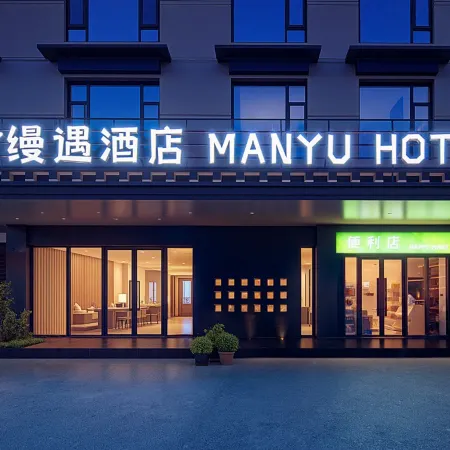 MANYU ·HOTEL（BAIYU )