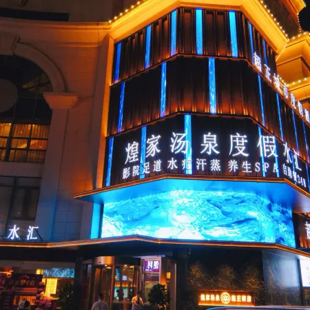 Aifei Hotel (SM City Xiamen, Taiwan Street Branch)