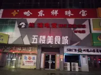 Panda E-Sports Hotel Hotels in Shuangyashan