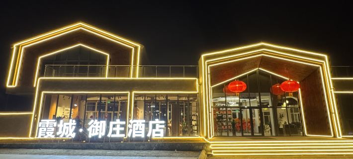 Xiacheng Yuzhuang Hotel Hotels in Chicheng County