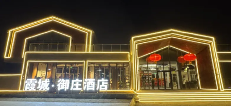 Xiacheng Yuzhuang Hotel