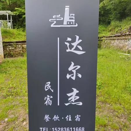 Daerjie Homestay (Zhonglu Jikayi XI ZANG Village)