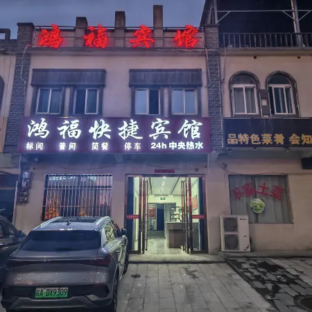 Hongfu Express Hotel (Wushan Town)