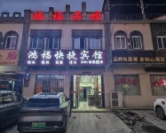 Hongfu Express Hotel (Wushan Town) - 2-Star