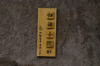 帰源小院 - Wi-Fi